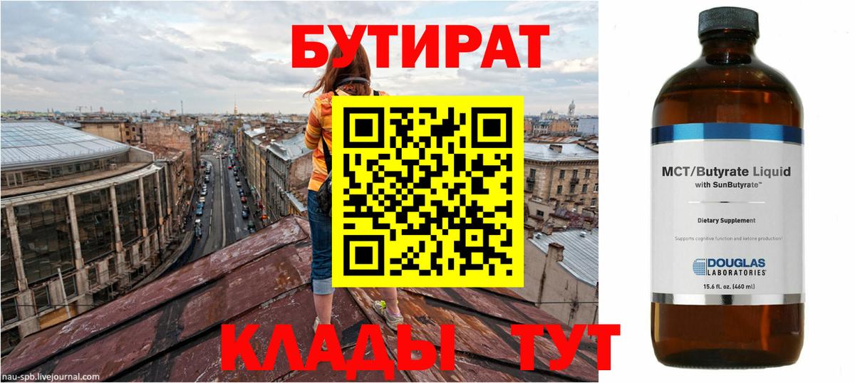 Заинск  Бутират BDO 33%  Вход с VPN 