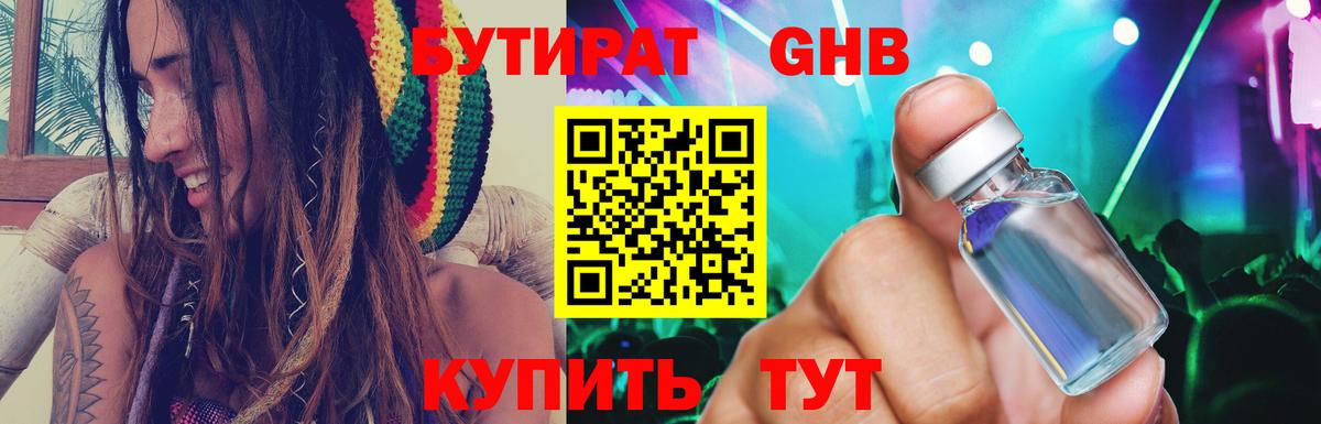 БУТИРАТ BDO Заинск
