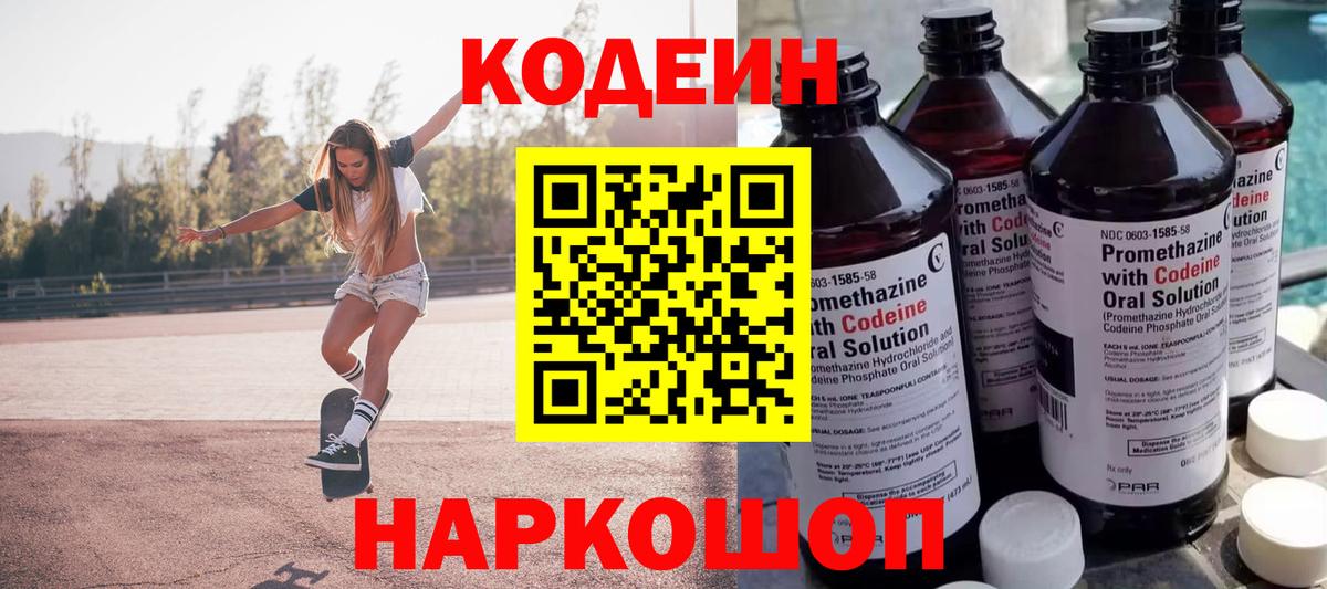 Codein Purple Drank Заинск
