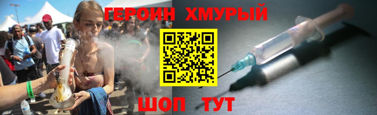 Героин  ГЕРОИН хмурый  Вход с VPN  Заинск 